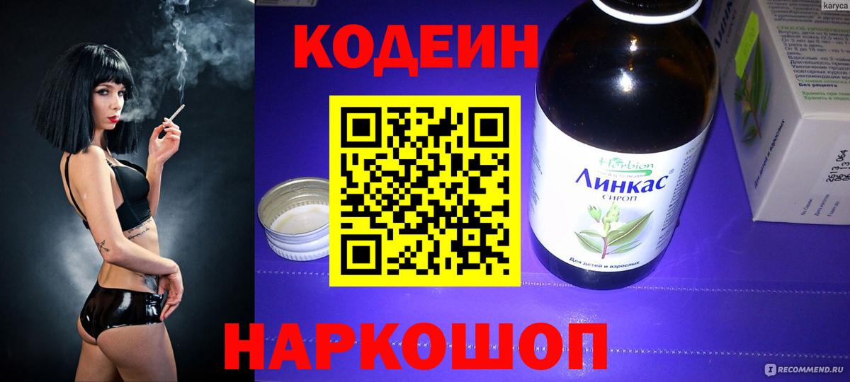 Кодеин напиток Lean (лин)  Кодеин Purple Drank  Вход с VPN  Саяногорск 