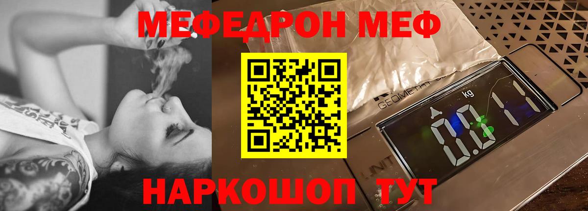 МЕФ мука  МЕФ  МЯУ-МЯУ  Саяногорск  Вход с VPN  Мефедрон mephedrone 