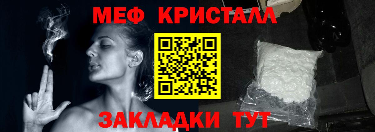 МЕФ кристаллы Саяногорск