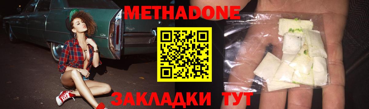 МЕТАДОН methadone  Метадон VHQ  Вход с VPN  Саяногорск 