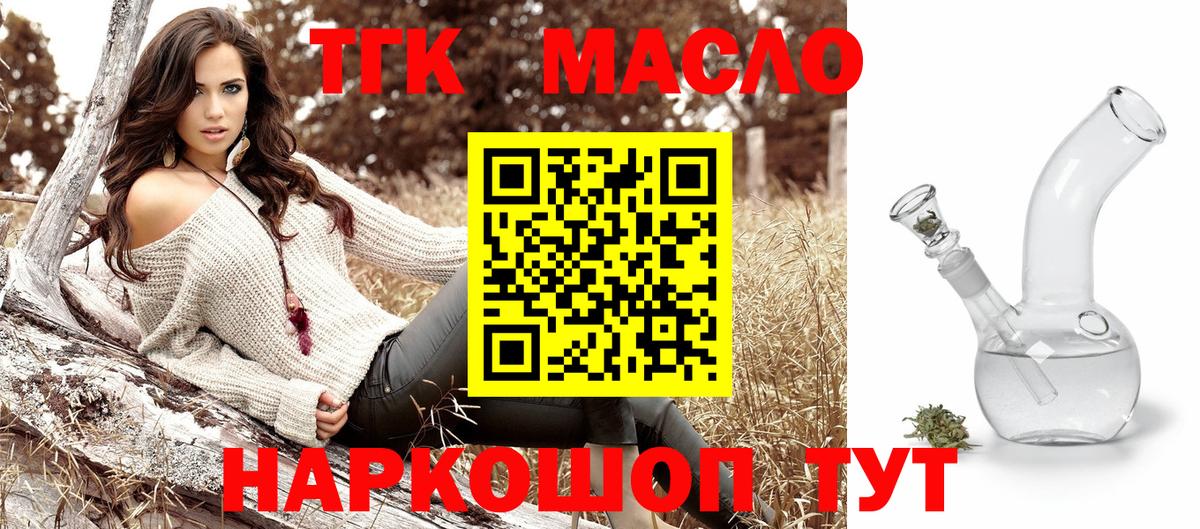 ТГК концентрат  Вход с VPN  Саяногорск  Дистиллят ТГК вейп 